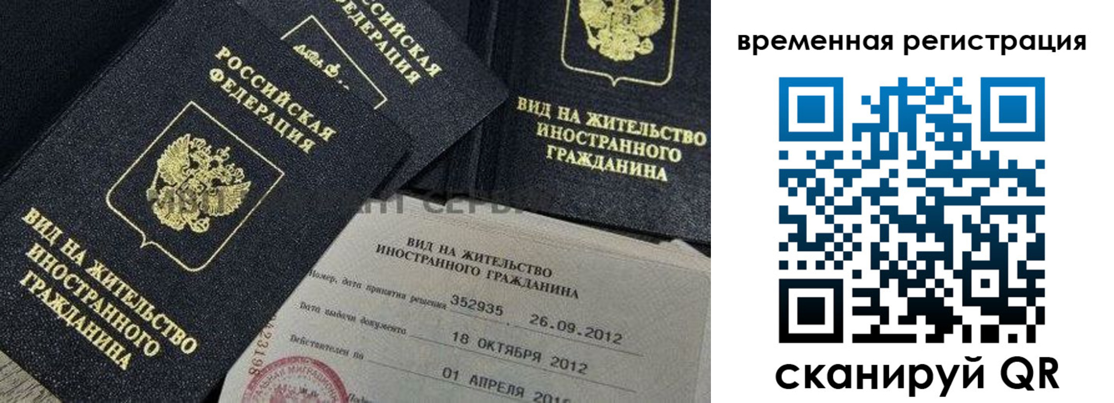 прописка законно в Лесном